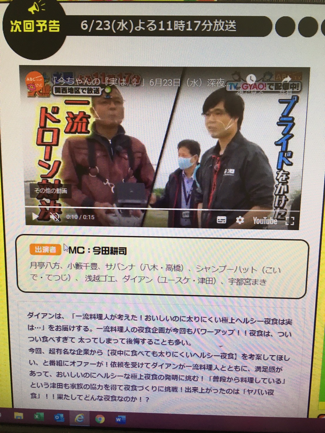 いよいよ放送日決定！！！「今ちゃんの実話」出演します。6/23(水)23時17分より
