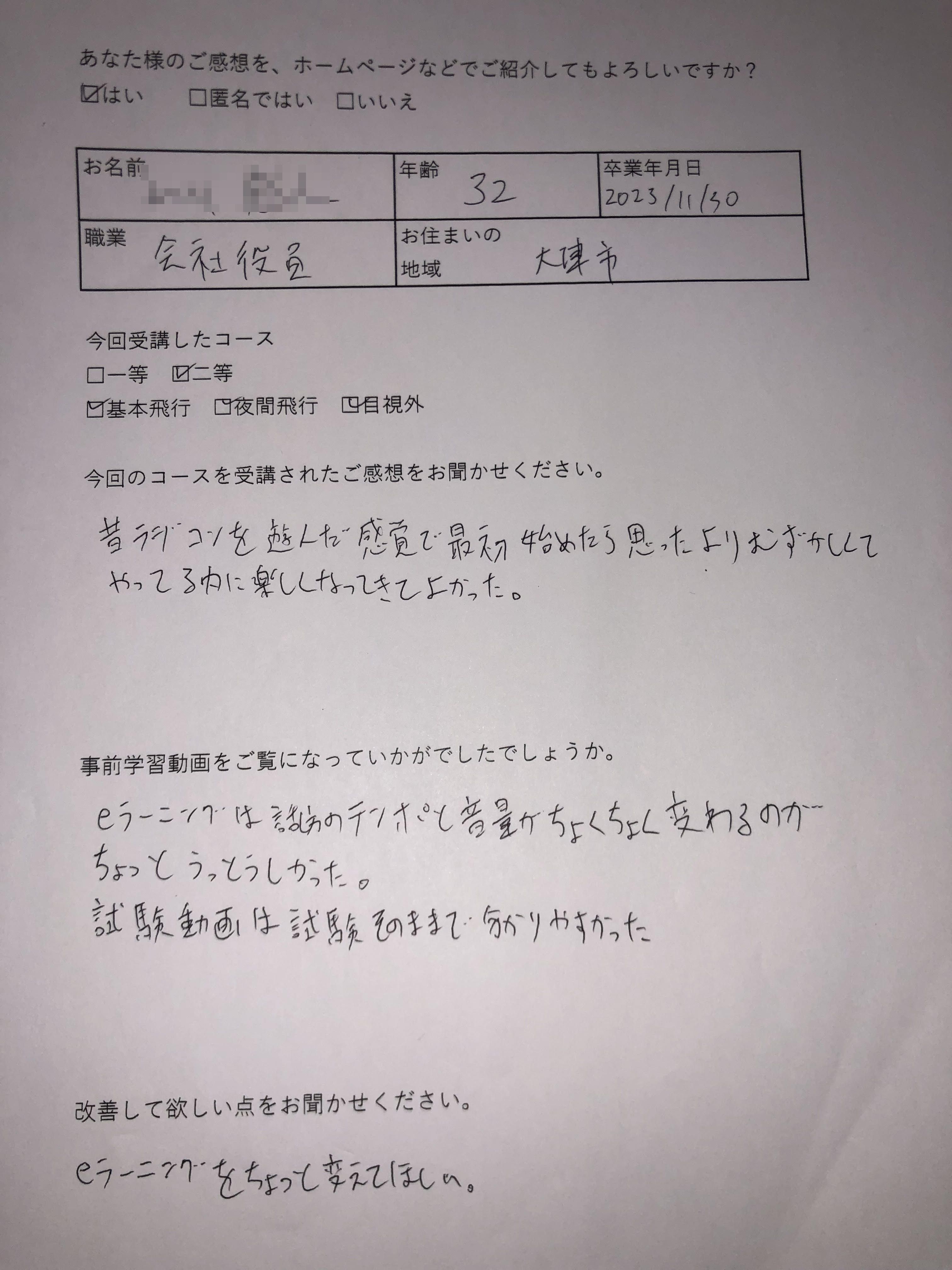 Y様　32歳　大津(2023/11/30 二等）