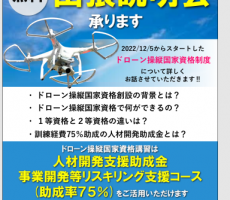 無料出張説明会のご案内です。