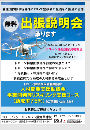 無料出張説明会のご案内です。