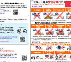 知らないと法律違反に　ドローンに関わる法律と覚えておくべきポイント