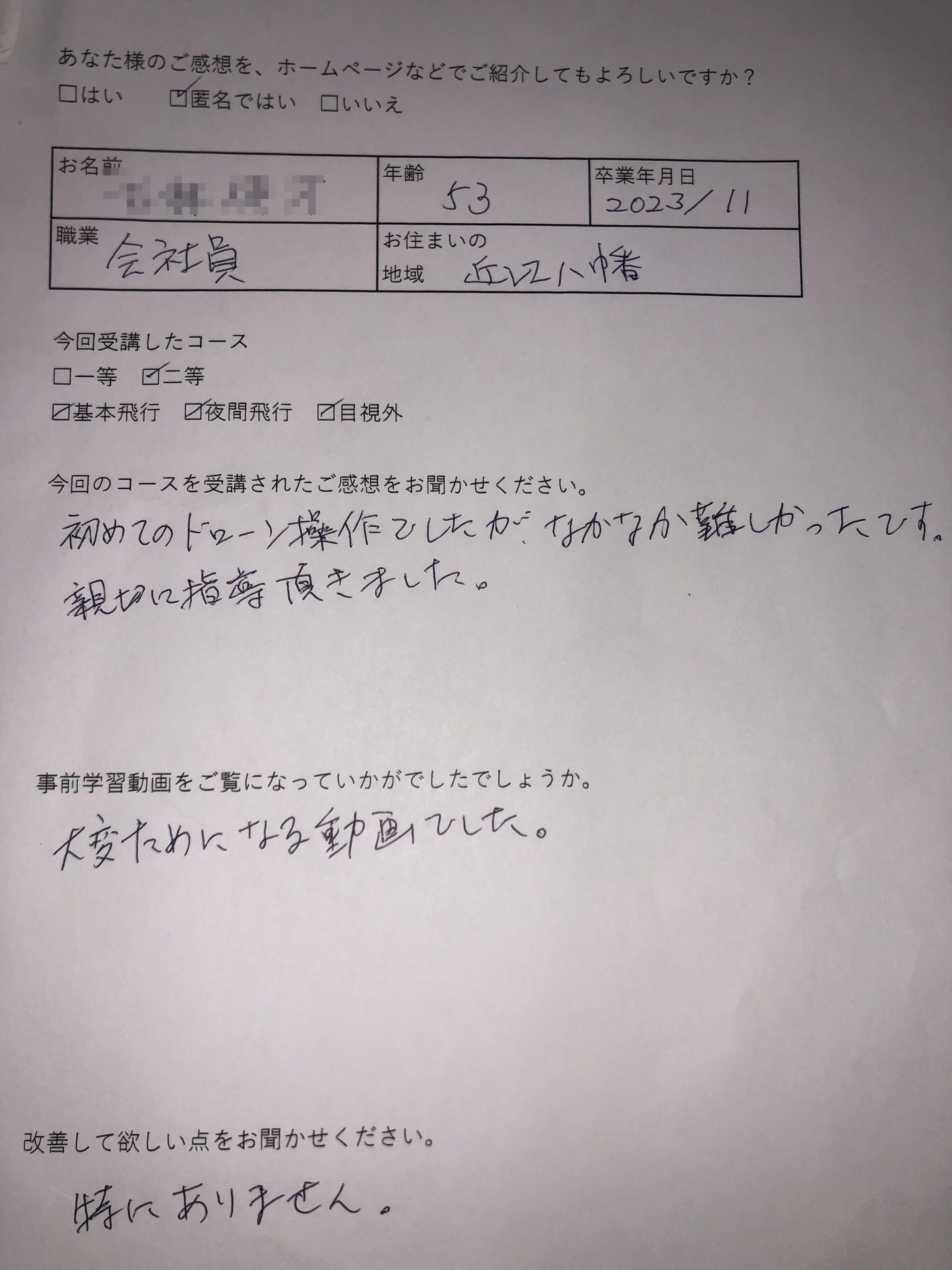 K様　53歳　近江八幡(2023/11 二等)