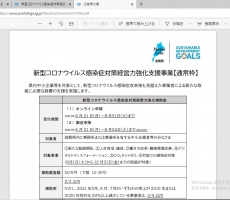 本校コースを新型コロナウィルス感染症対策経営力強化補助金(通常枠)にて受講