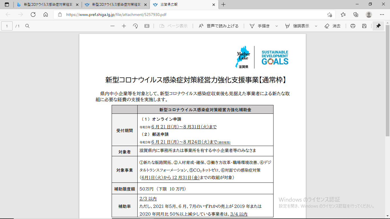 本校コースを新型コロナウィルス感染症対策経営力強化補助金(通常枠)にて受講