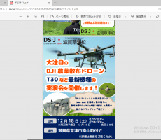 ＤJI社農薬散布ドローン新製品Ｔ３０　デモフライト会開催いたします。