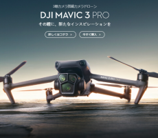 DJI Mavic3 Proが新登場！！