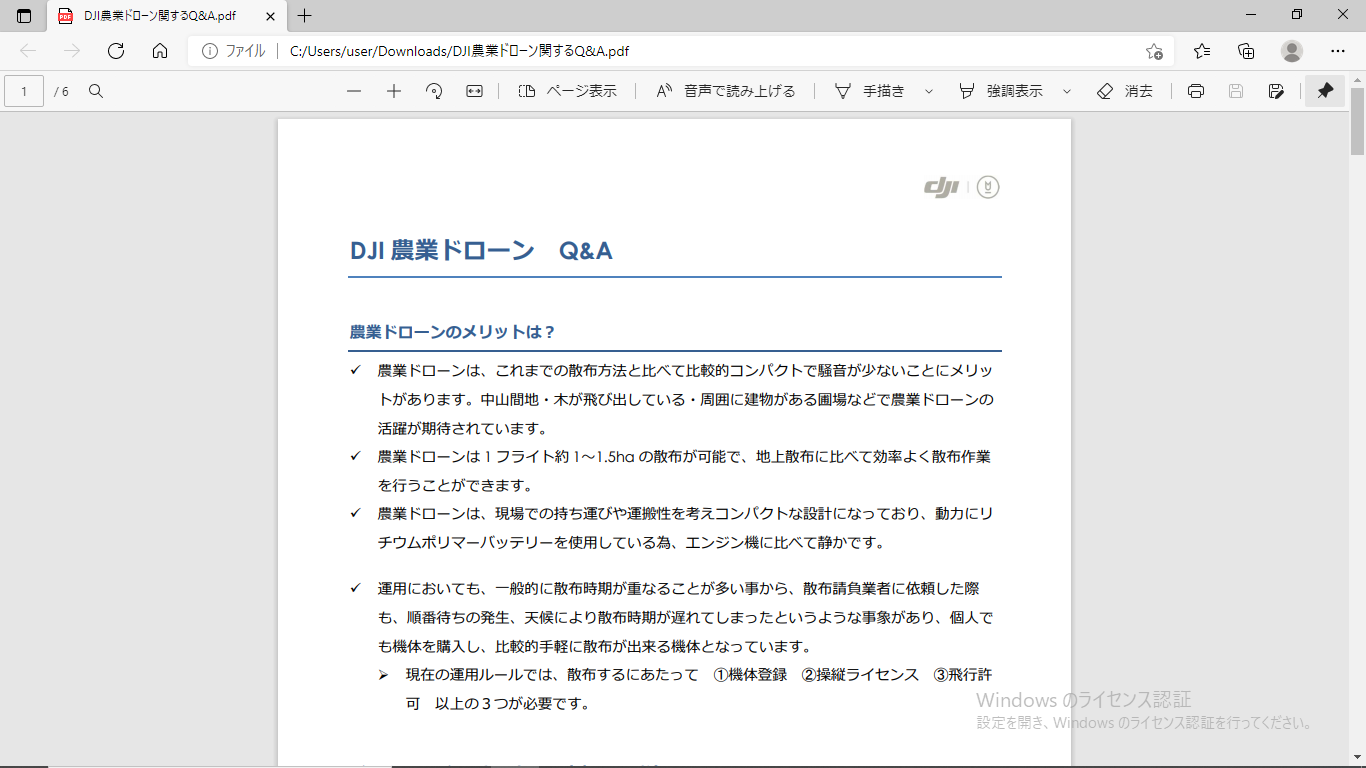 ＤJI農薬散布ドローン　Q＆A　とても分かりやすい解説