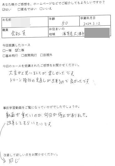 I様　50歳　滋賀（2024/3/12 二等）