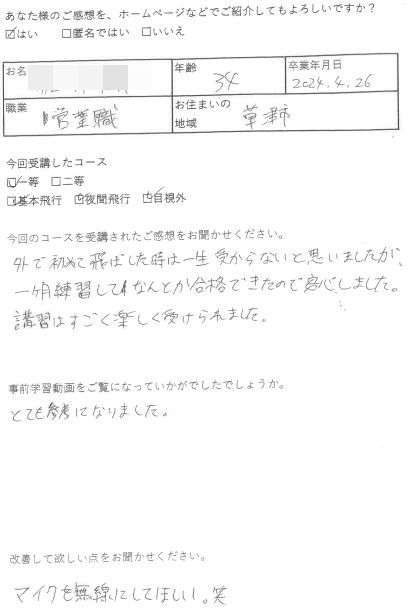 S様　34歳　草津（2024/4/26 一等）