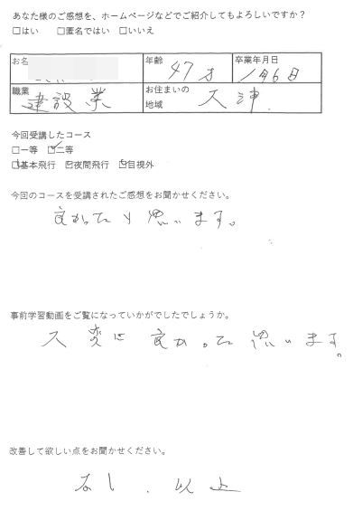 Y様　47歳　滋賀（2024/1/6 二等）