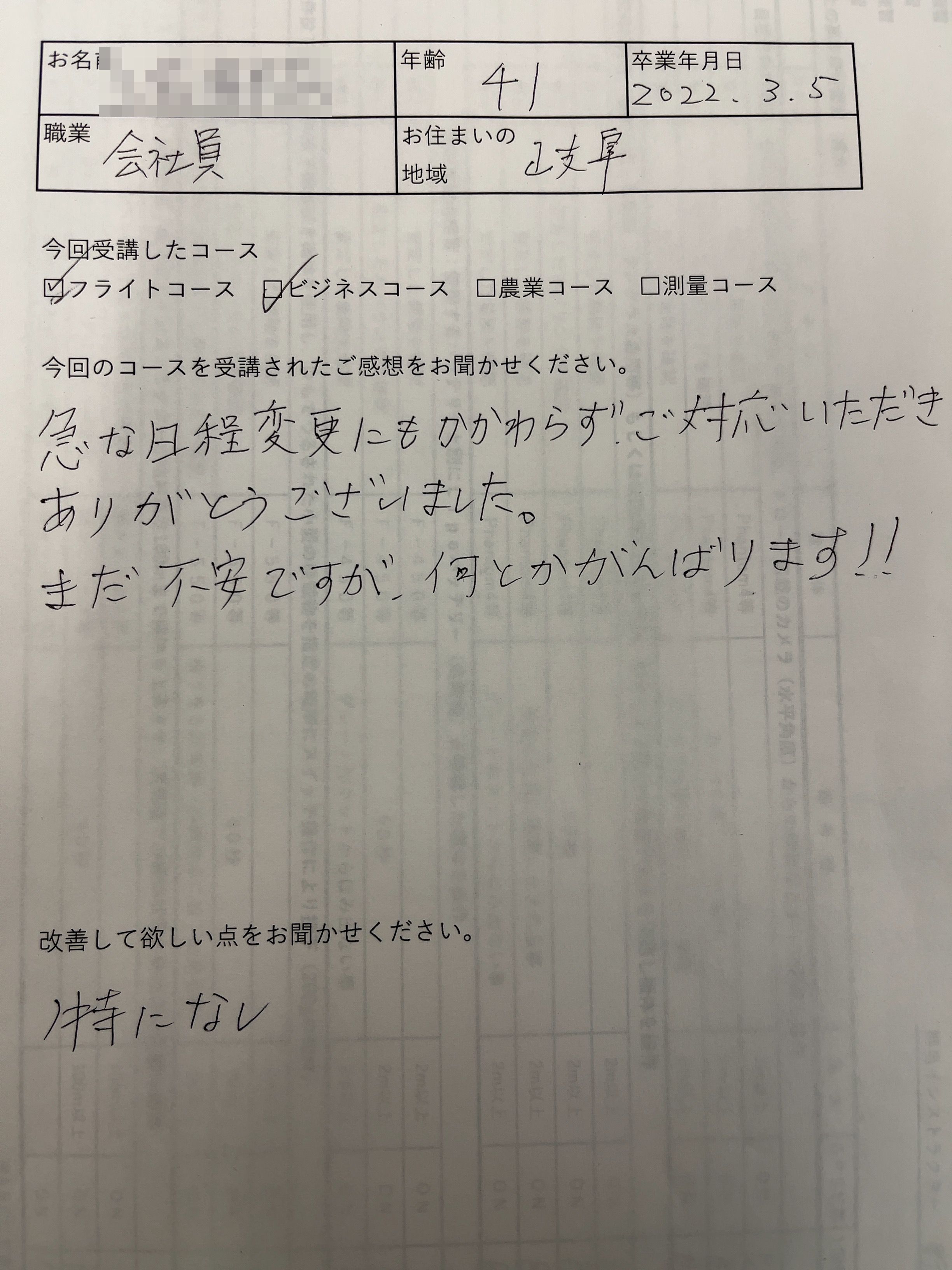 78F48D01-9F1F-4547-B2F3-D84E8E55E1B3