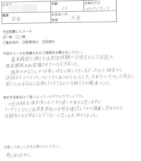 O様　25歳　兵庫（2024/4/7 一等）