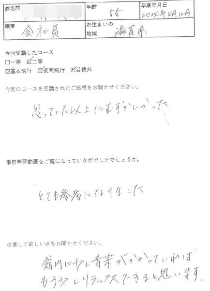 I様　55歳　滋賀（2024/4/12 二等）