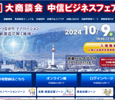 10/9,10は中信ビジネスフェア2024に出展のため、弊社はお休みとさせて頂きます。