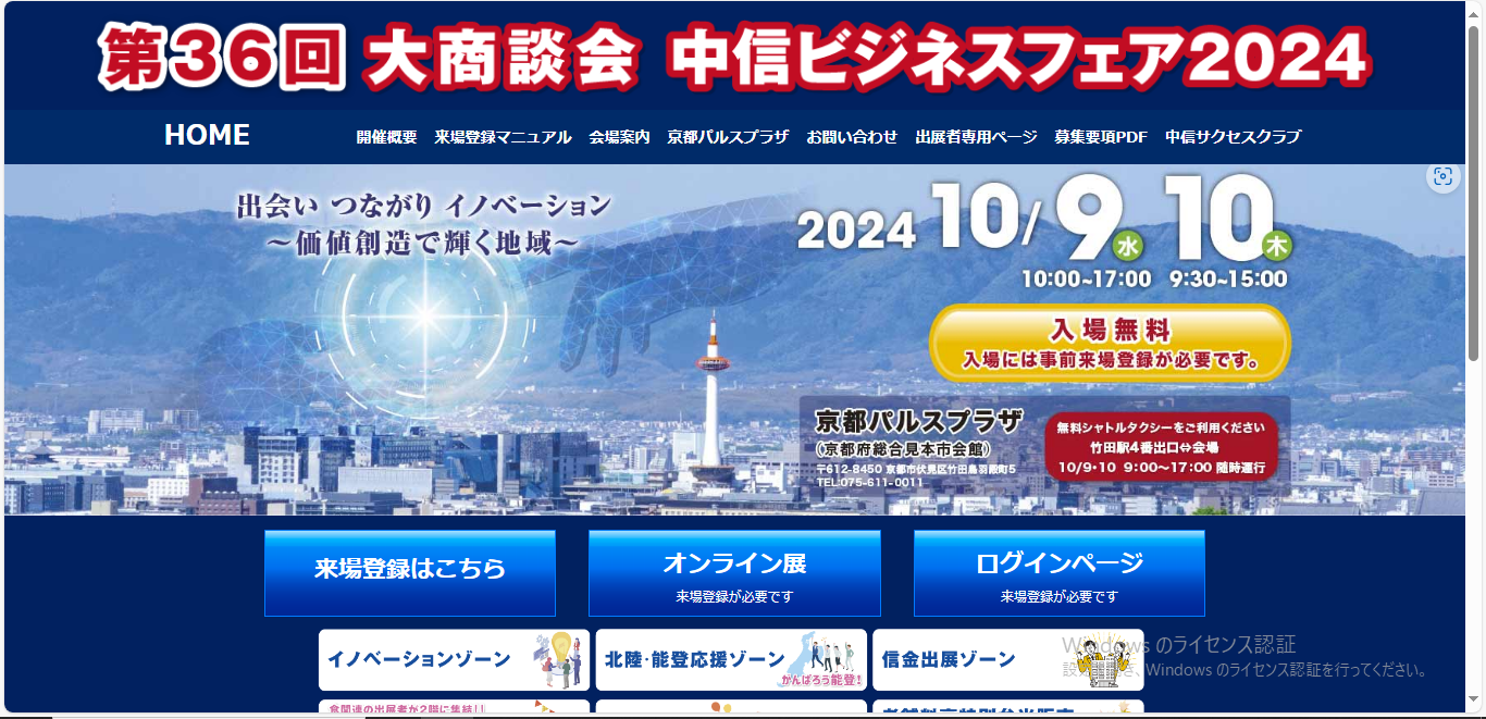 10/9,10は中信ビジネスフェア2024に出展のため、弊社はお休みとさせて頂きます。