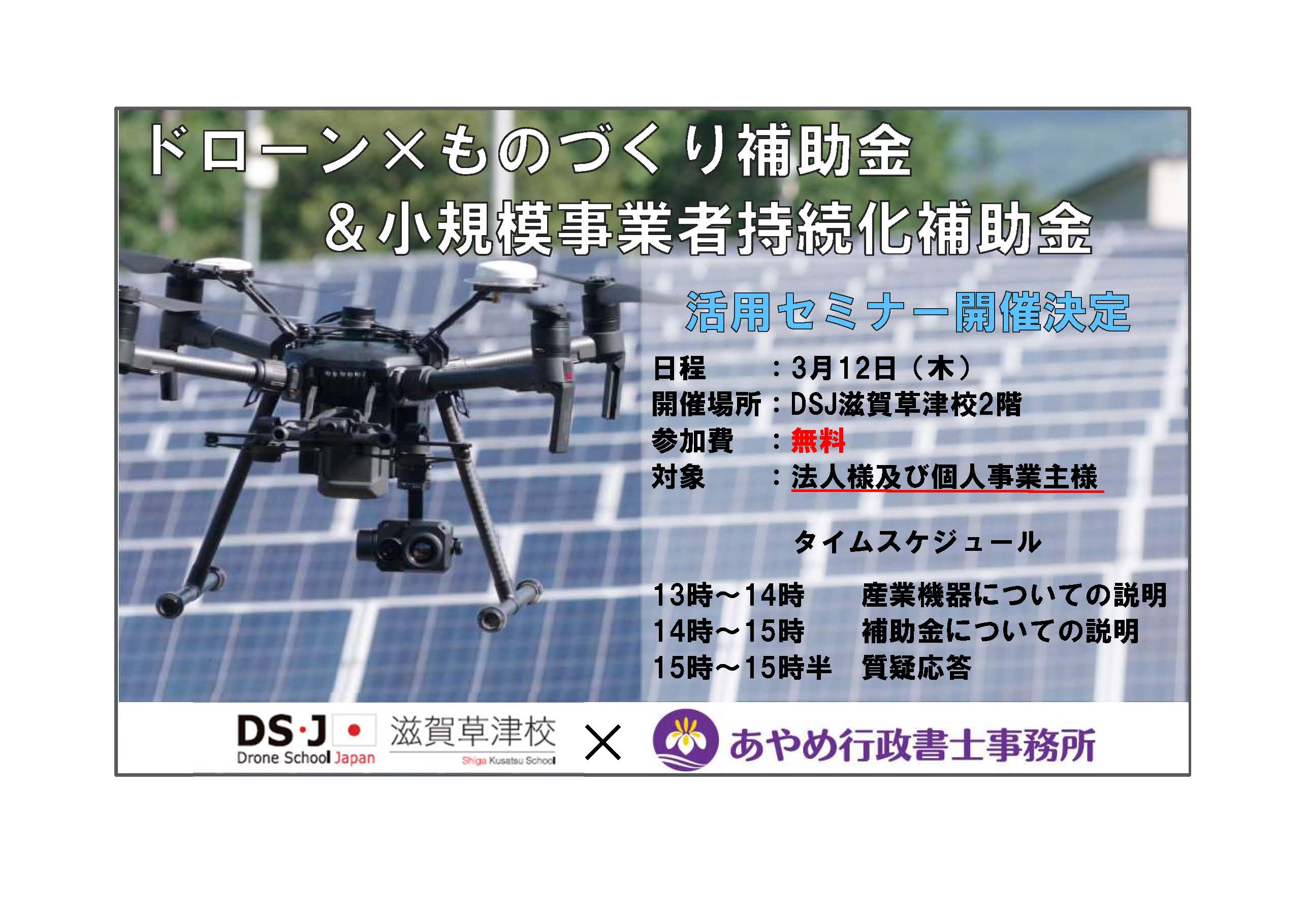 補助金　宣伝３