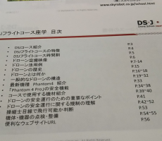 フライトコースいよいよスタートです。