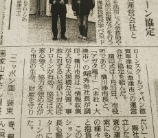 読売新聞にとりあげて頂きました。草津市様とのドローン災害協定について。