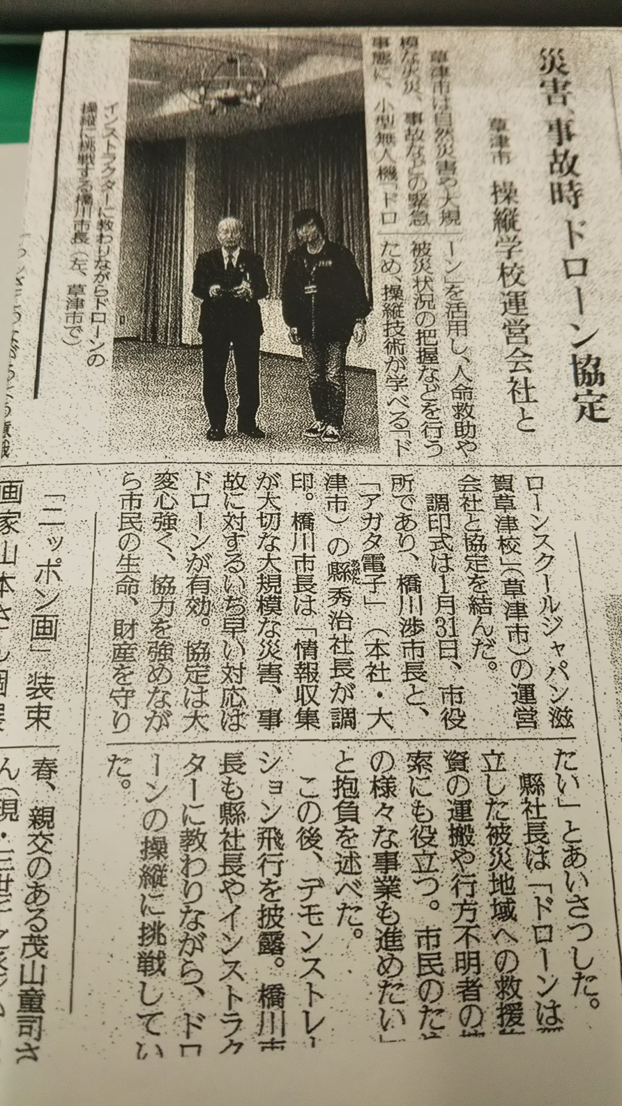 読売新聞にとりあげて頂きました。草津市様とのドローン災害協定について。
