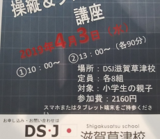 春休み特別企画、トイドローン操縦＆プログラミング講座　４/3水曜日開催です。