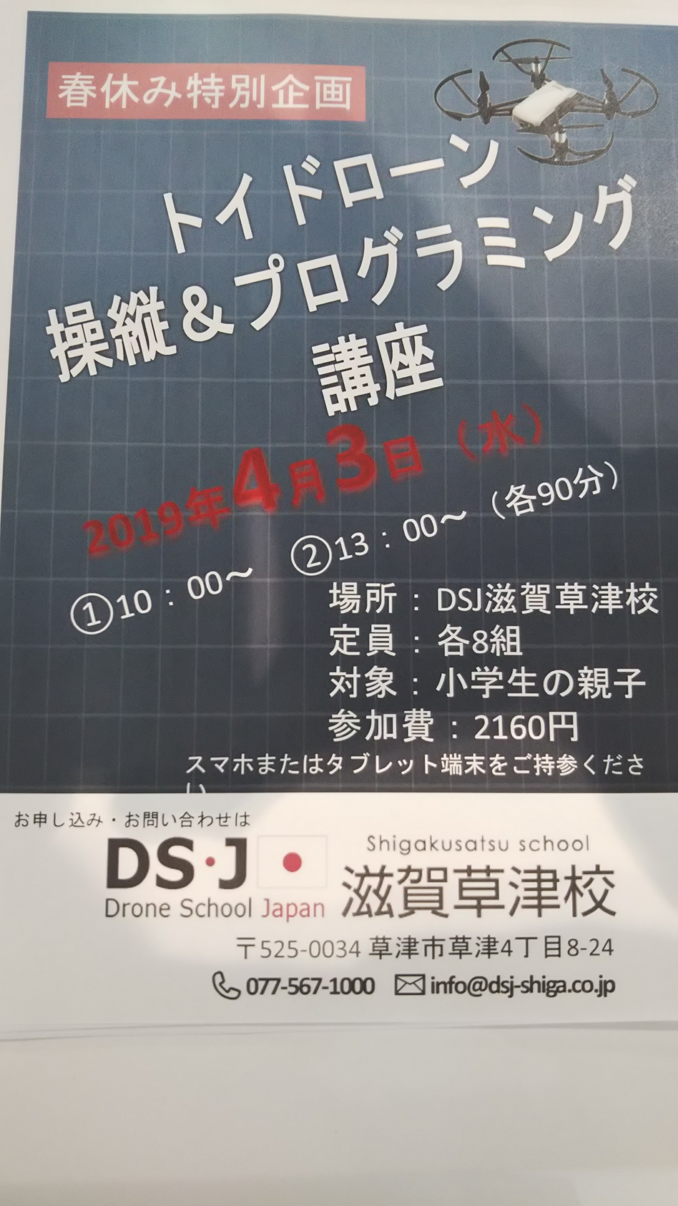 春休み特別企画、トイドローン操縦＆プログラミング講座　４/3水曜日開催です。