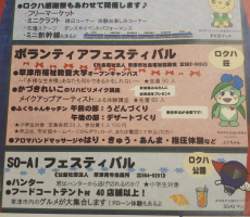 10月はイベント目白押しです。第一弾はこちら！！10/5土曜日のろくは祭。