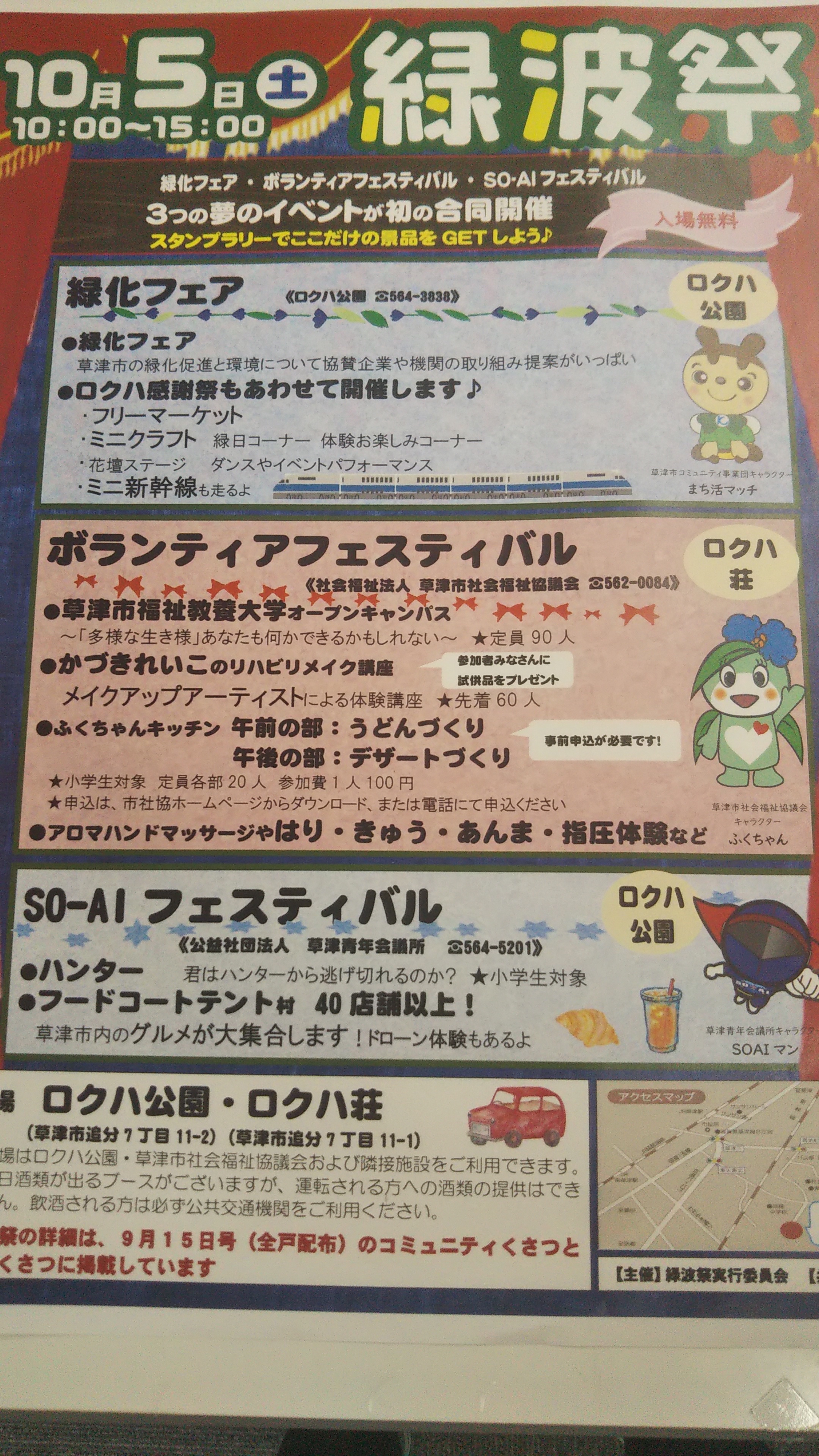 10月はイベント目白押しです。第一弾はこちら！！10/5土曜日のろくは祭。