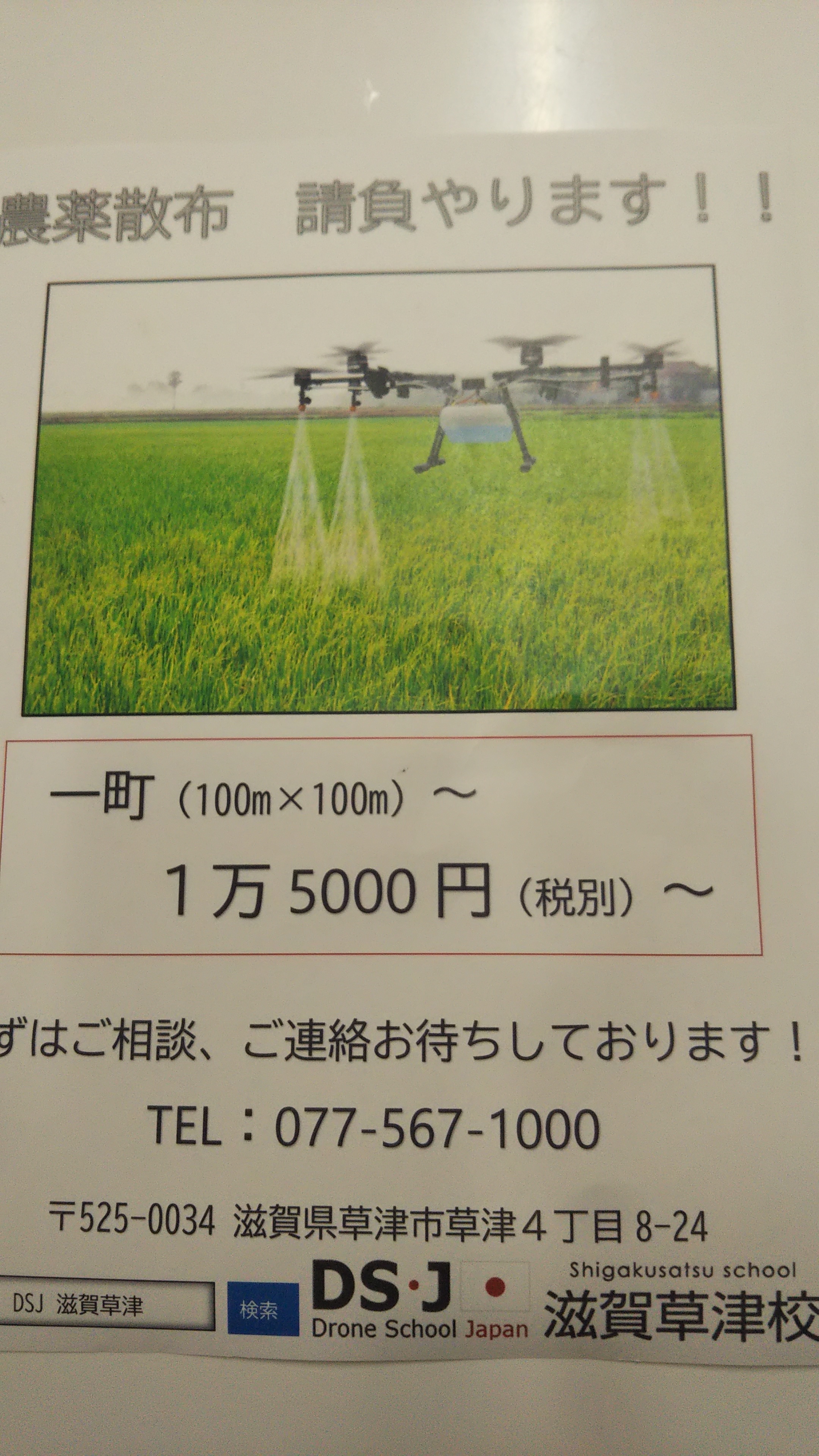 本校　農薬散布の請負も行います。