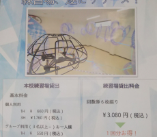 ドローンレースに向けての練習場リリース　どしどし練習にお越しください。予約要。