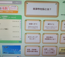 草津市社会福祉協議会様のホームページ様に広告掲載させていただきました。