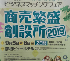 いよいよ来週です。9/5 9/6に彦根にて出展いたします。彦根ビューホテルにて。