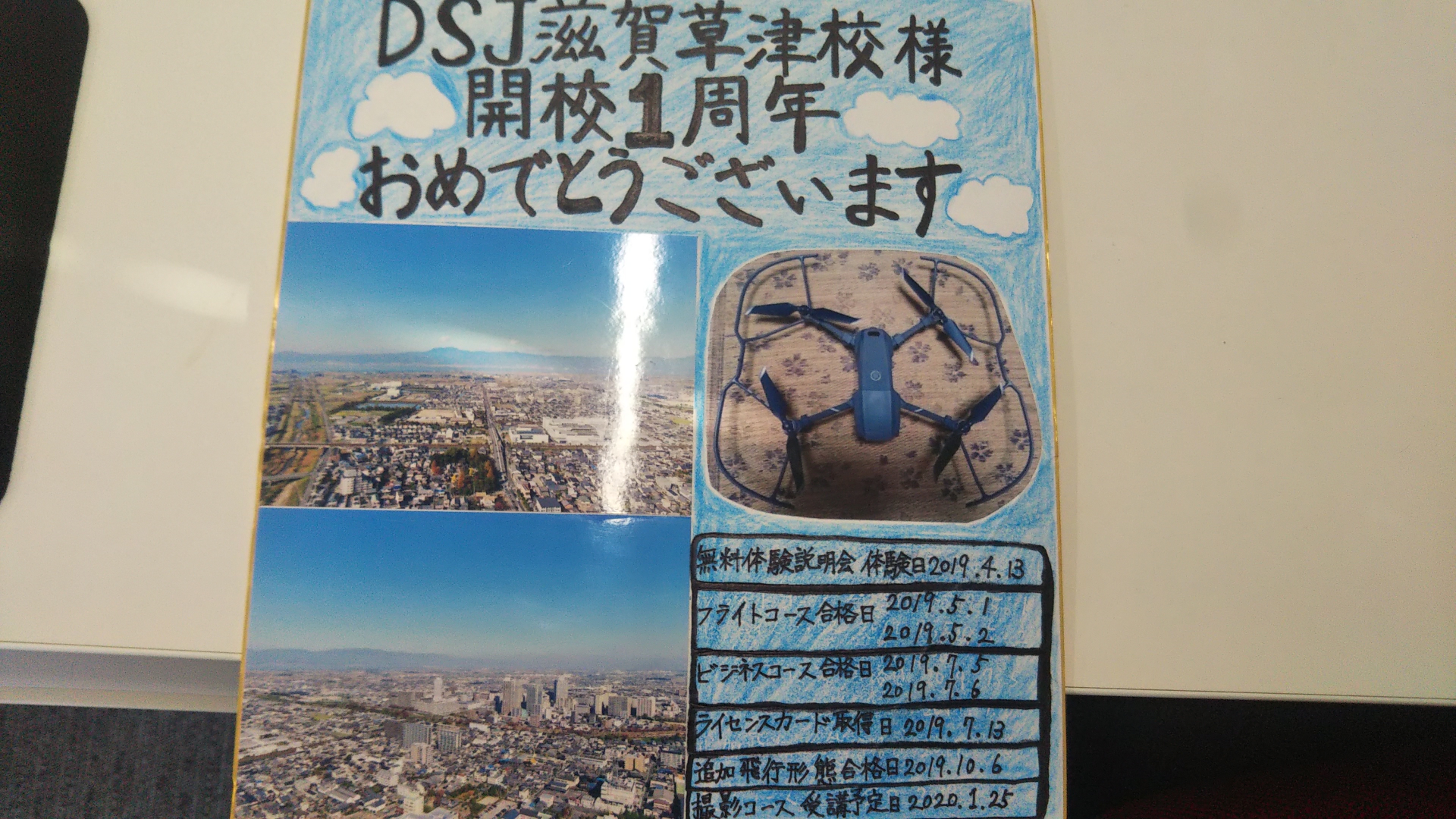 卒業生様から1周年記念のお祝い色紙を頂き 大感動 ドローンスクールジャパン滋賀草津校