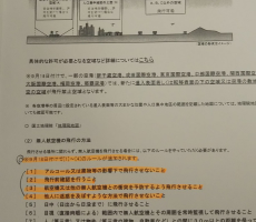 9/18付で無人航空機航空法に下記項目追加されます。