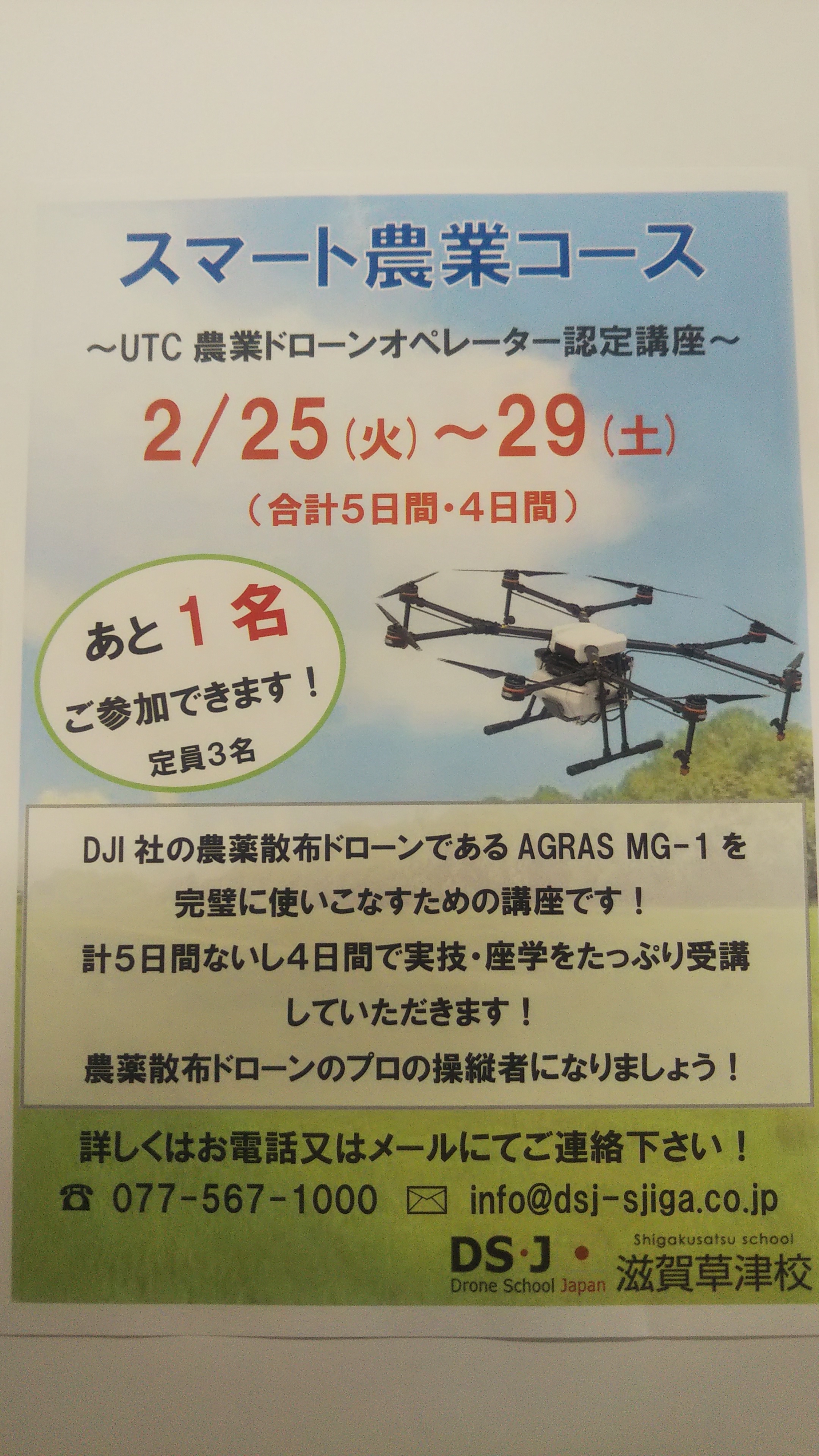 スマート農業コース五日間　2/25いよいよスタートです。