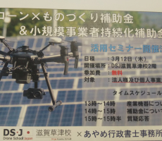 産業用ドローン導入のための補助金活用セミナー。3/12木曜13時~