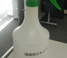 コロナ対策　消毒エタノールで徹底的に除菌対策。