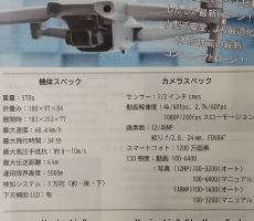 本校　ドローンの販売も致しております。マビックエア2いよいよリリース。