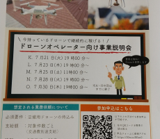 テラドローン様から卒業生様にむけて下記のようなご提案がございました。