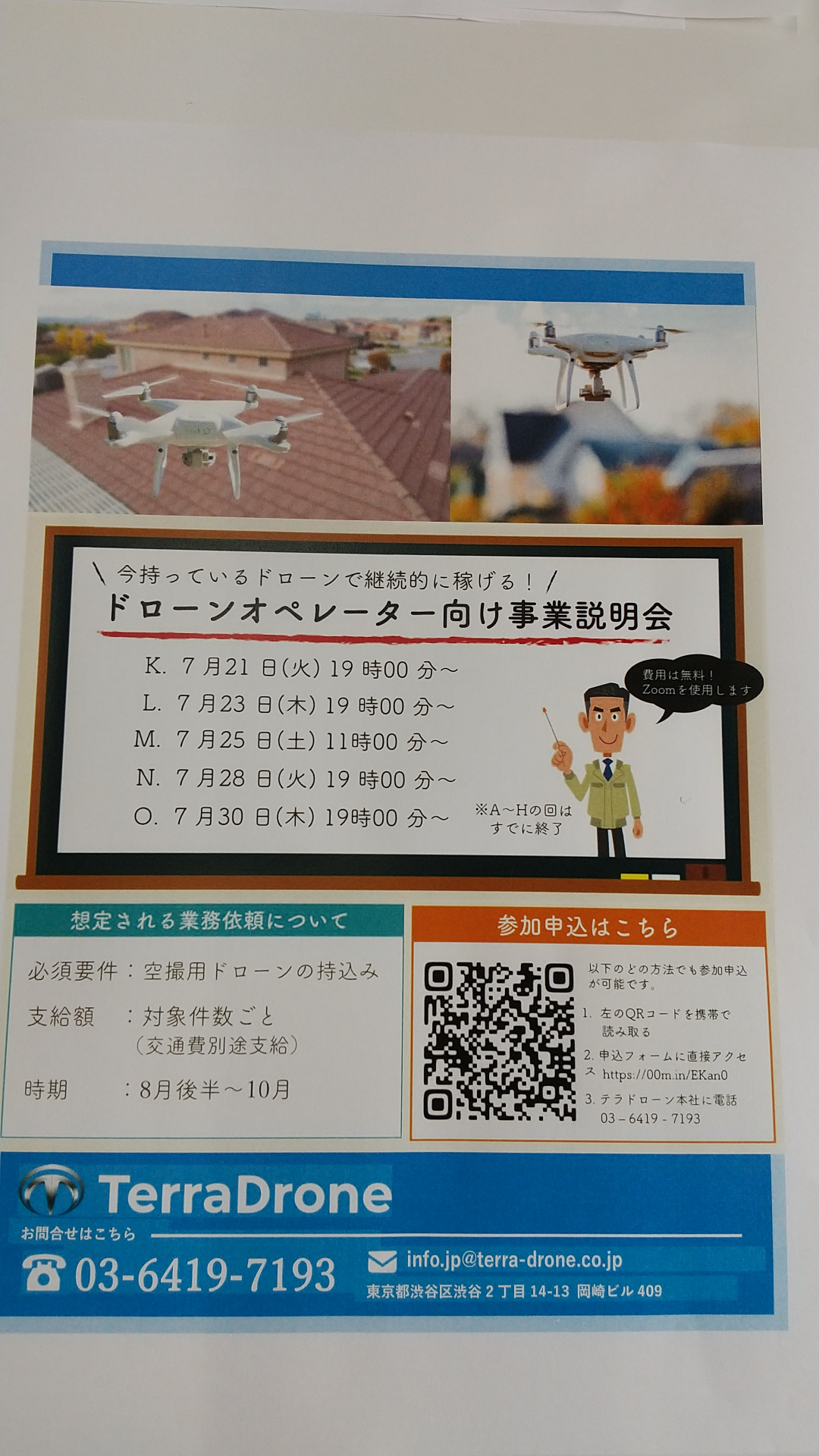 テラドローン様から卒業生様にむけて下記のようなご提案がございました。