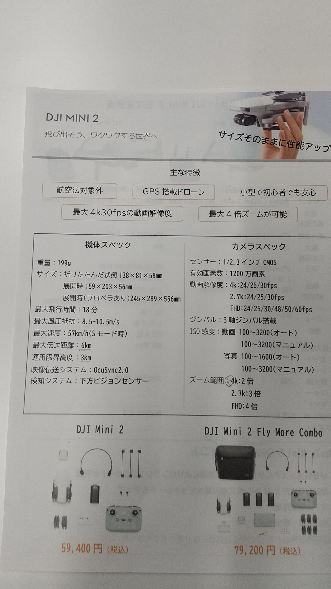 マビックミニ2いよいよリリース！！！本校もちろんドローンの販売も行っております！！！！！