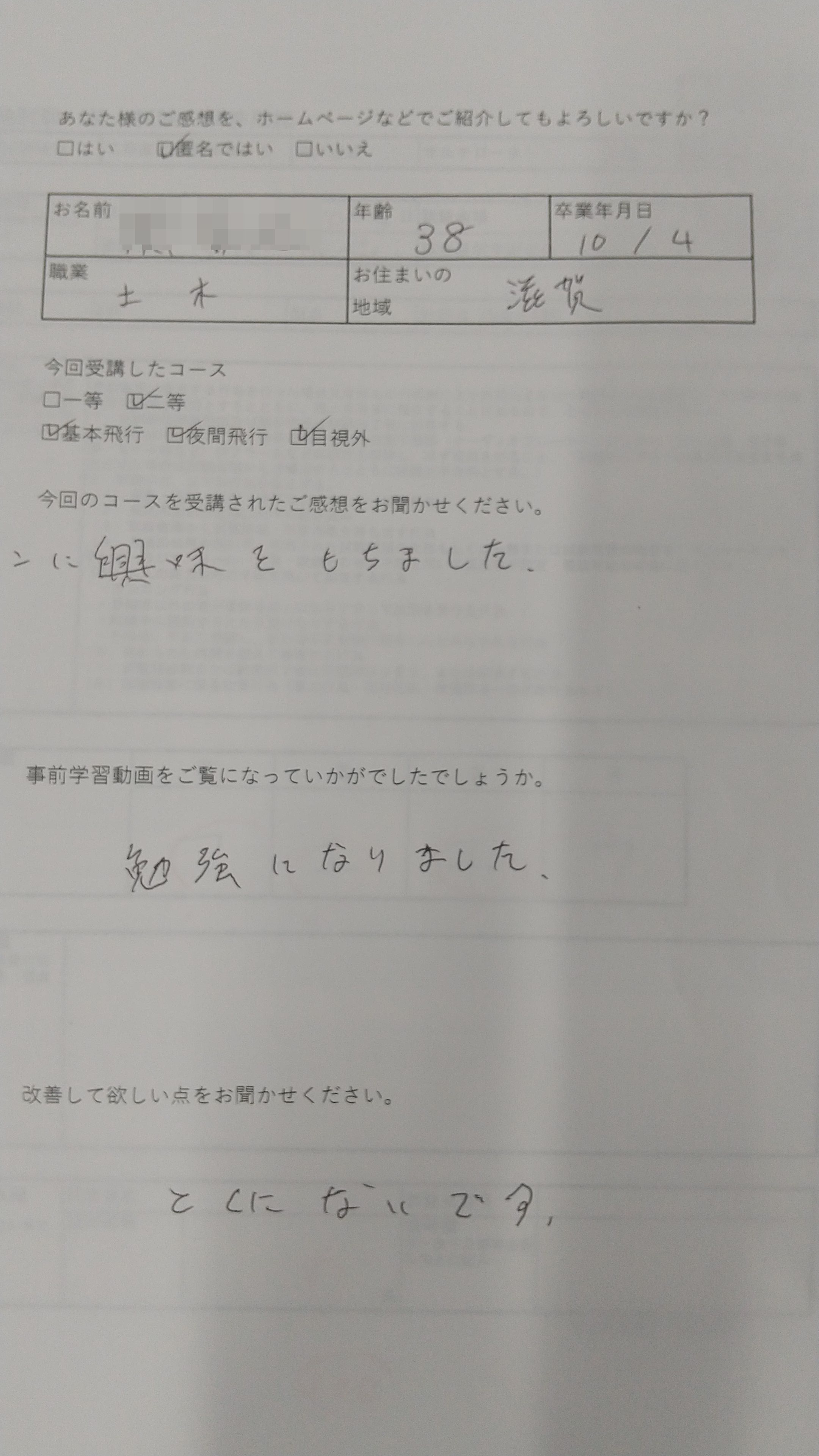 S様 38才　2023/10/4　滋賀