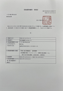 ドローン操縦国家資格の登録講習機関に登録されました。