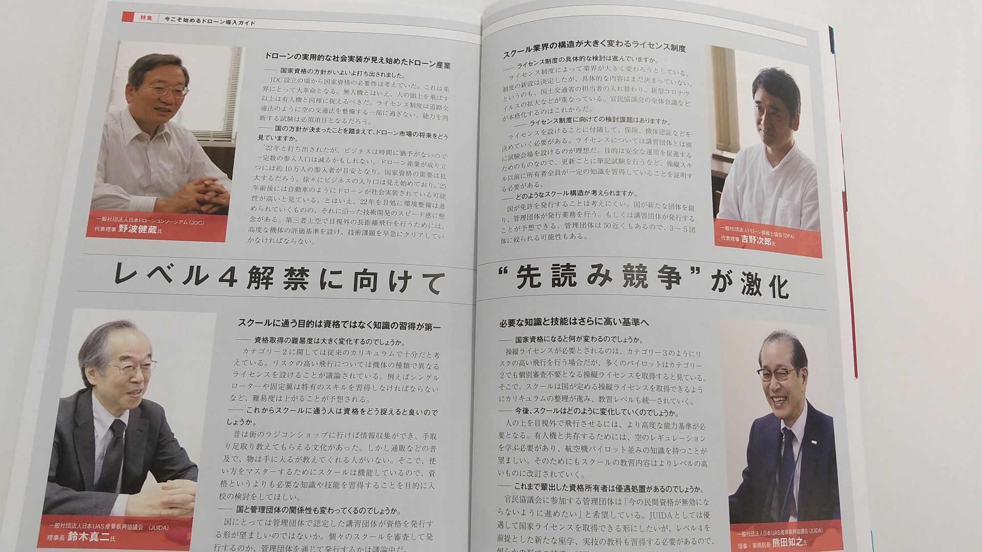 本校が所属するDPA理事長が雑誌のインタビューに。免許制について語っています。他団体の方々と。
