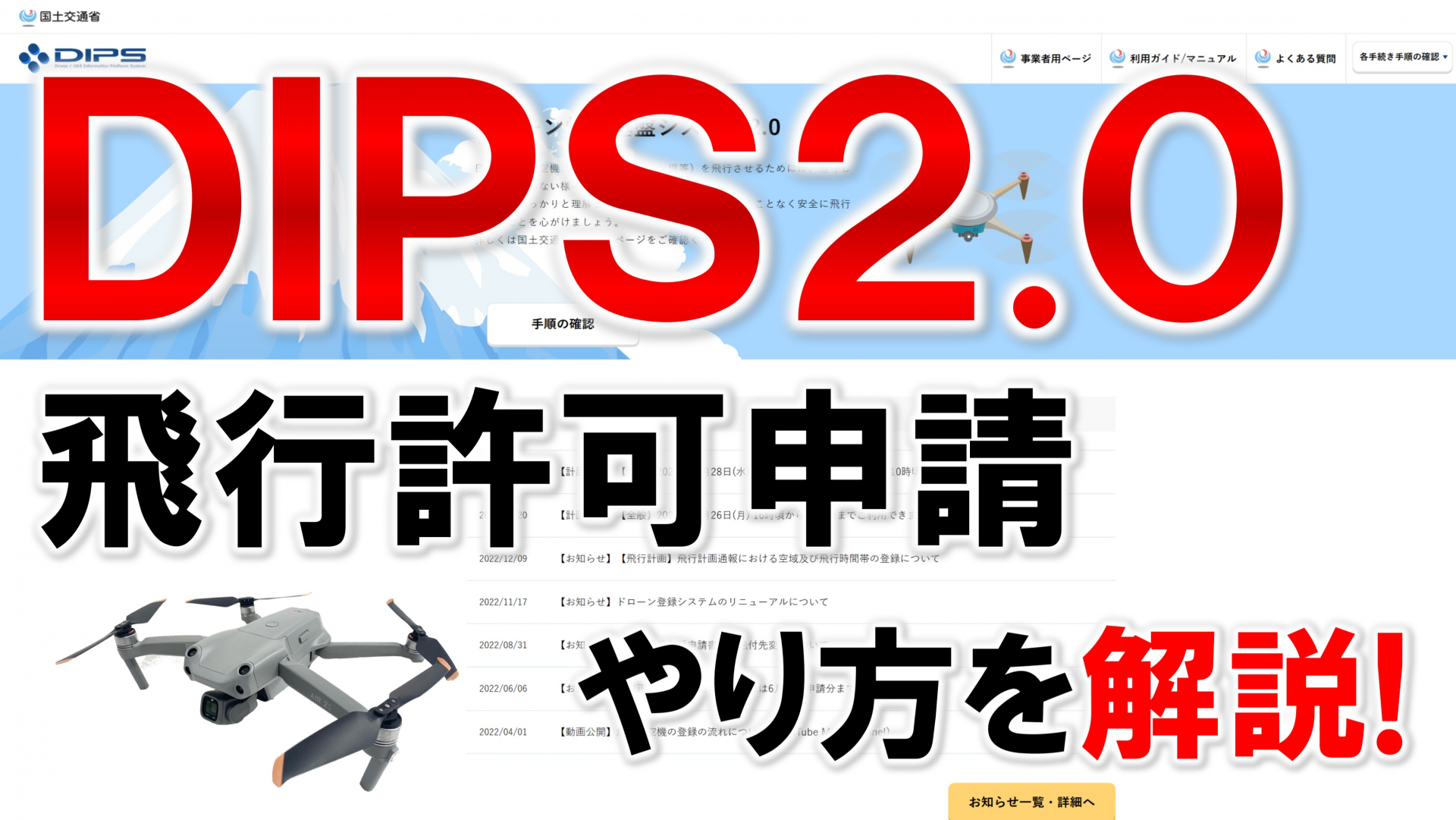 【なぜ人気？】DJI Air2S スペックや撮影機能など徹底解説!! 前編