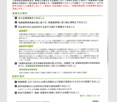 人材か発助成金事業展開等リスキリング支援コースに新たなラインアップが。