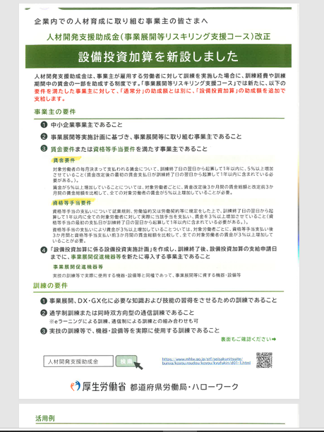 人材か発助成金事業展開等リスキリング支援コースに新たなラインアップが。