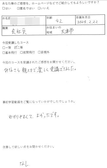 M様　42歳　大津（2024/2/22 二等）