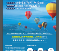 滋賀県未来投資総合補助金の二次募集が始まるようです。