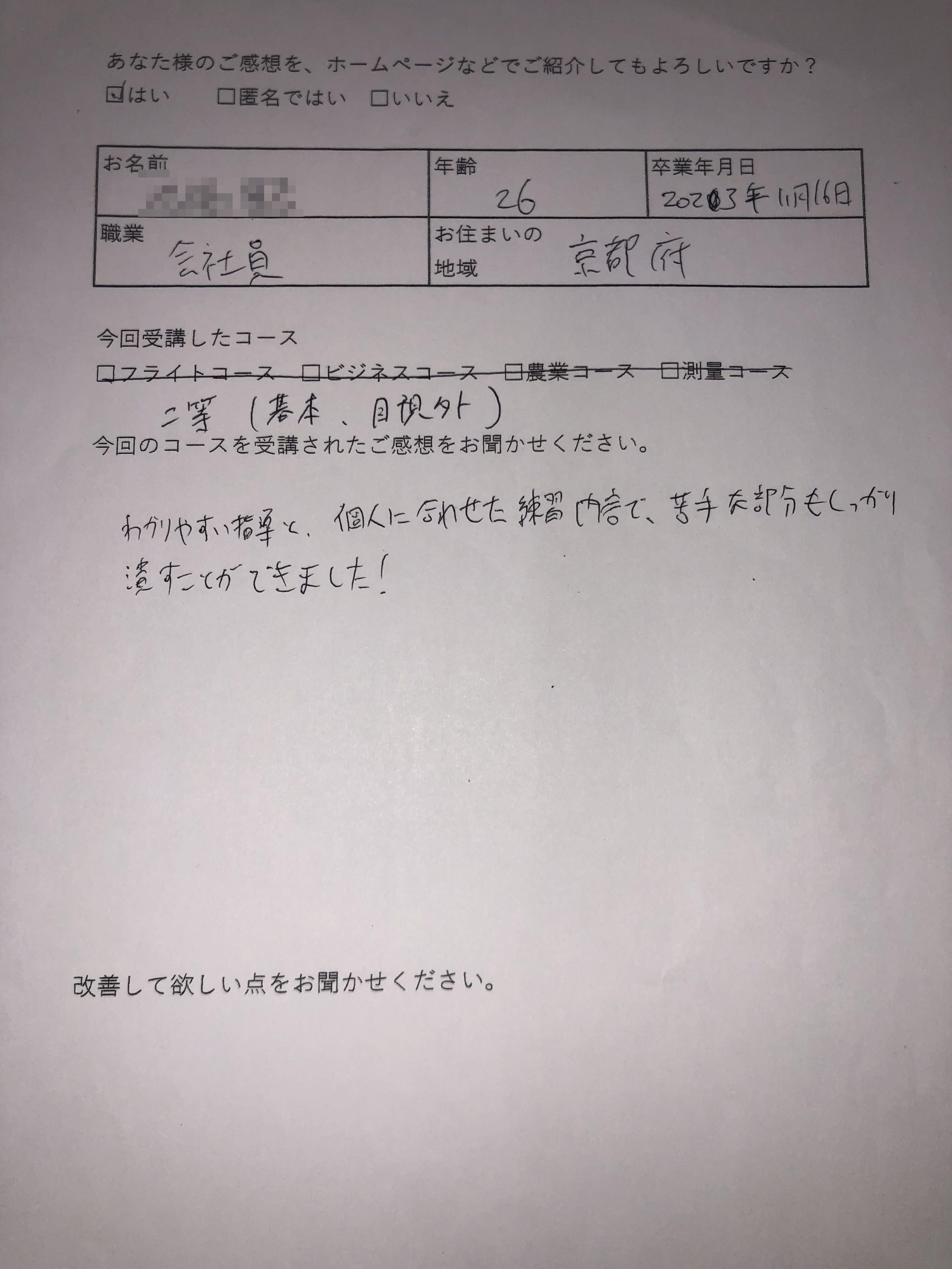 I様　26歳　京都(2023/11/16 二等）